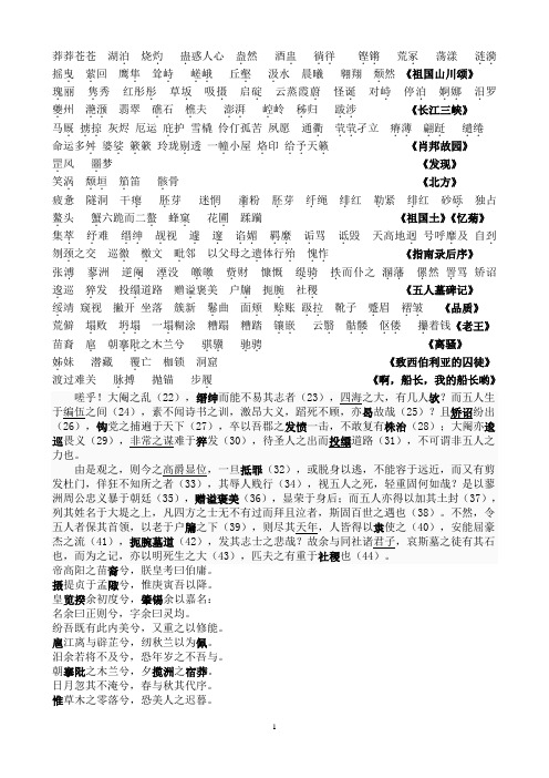 必修三语文字词及古诗文