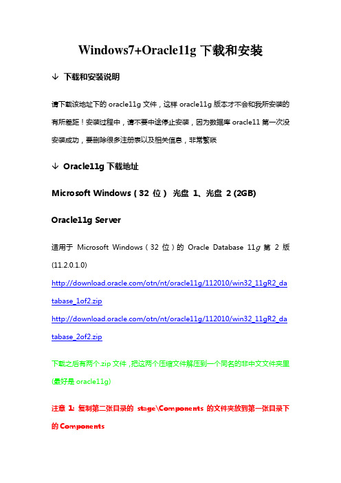 Windows7+Oracle11g下载和安装