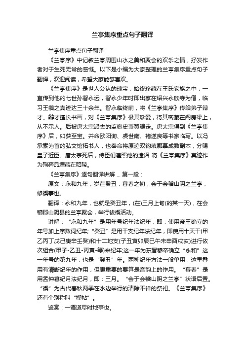 兰亭集序重点句子翻译