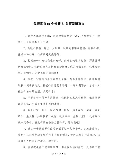 爱情宣言qq个性签名 甜蜜爱情宣言