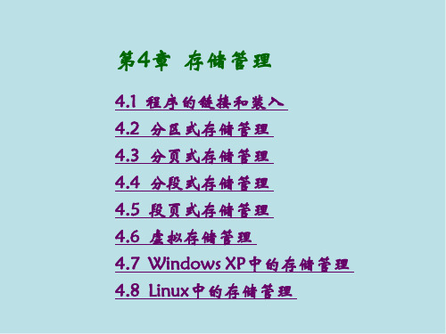 操作系统第4章