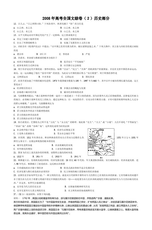 2008年高考全国文综卷(2)历史部分