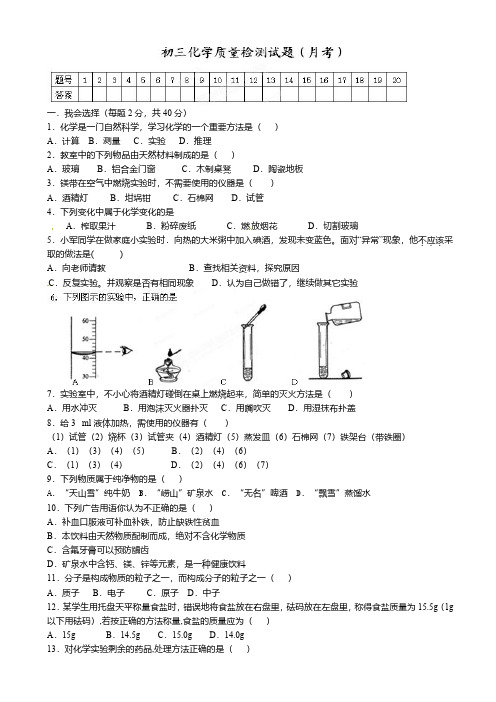 滕州市2015届九年级上学期第一次月考化学试题(含答案)