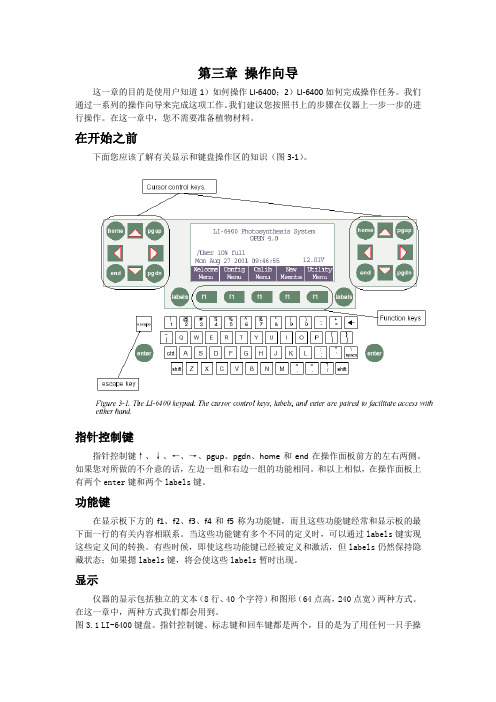 光合 6400第三章 操作向导