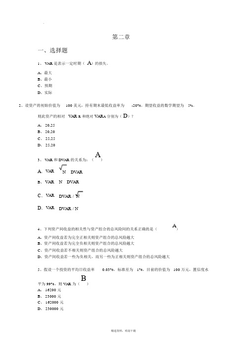 国际金融风险第二章答案