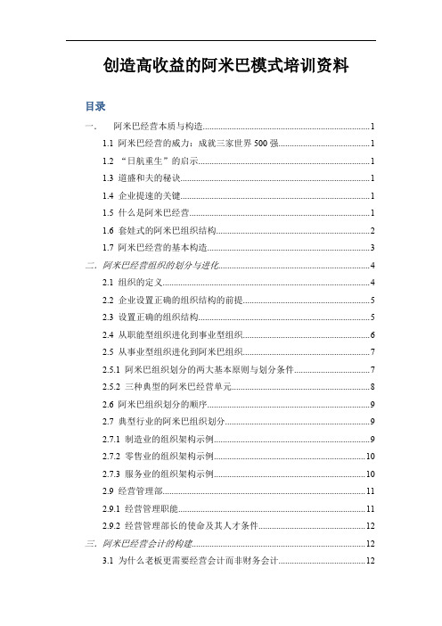 阿米巴经营系统构建班20160120