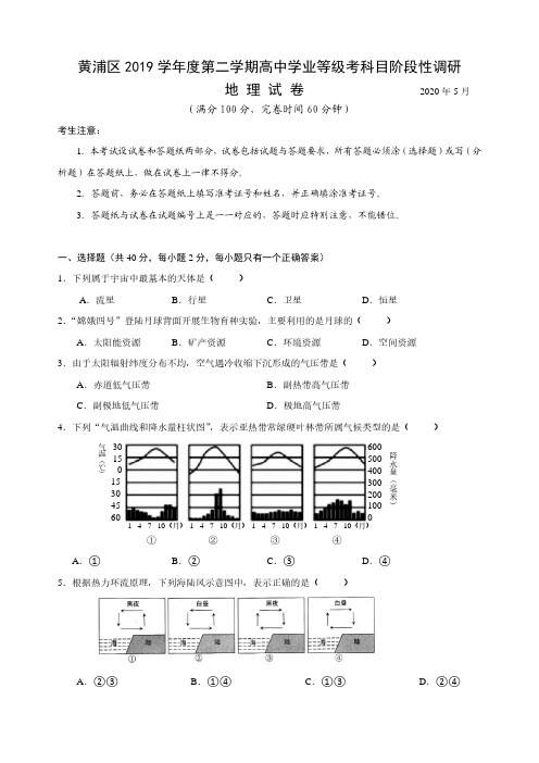 黄浦二模地理试卷