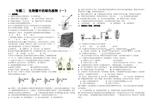 专题二生物圈中的绿色植物