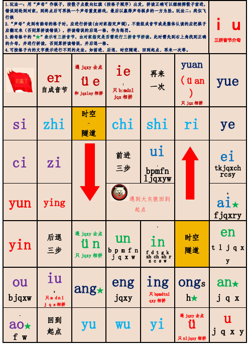 拼音拼读游戏棋