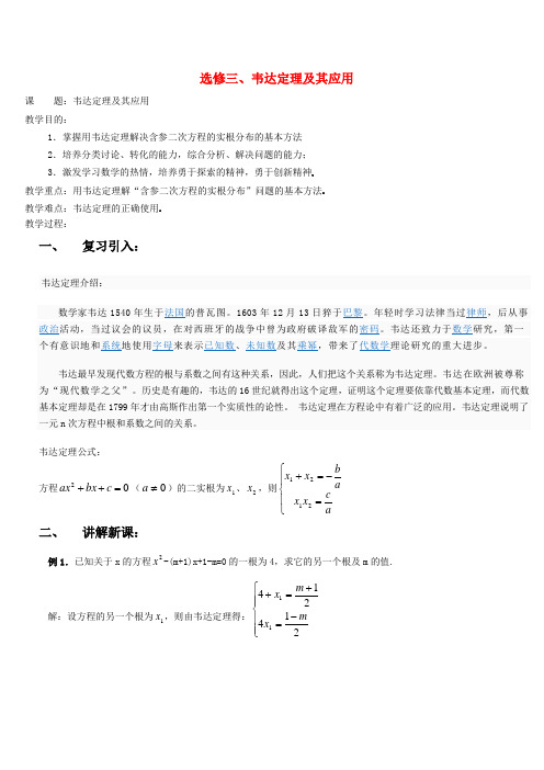 第三课时韦达定理及其应用