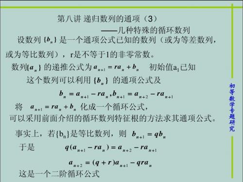 8递归数列的通项(3)