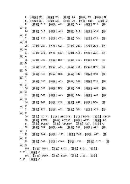 2007年北京社会在职公考《行测》真题参考答案