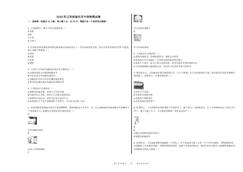 2018年江苏省宿迁市中考物理试卷