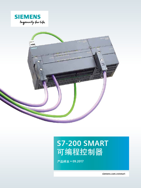 S7-200 SMART 可编程控制器 样本(2017)