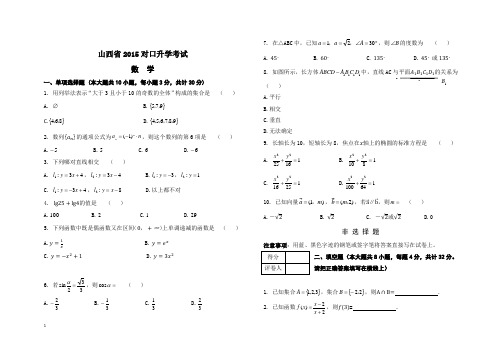 2015年对口数学真题