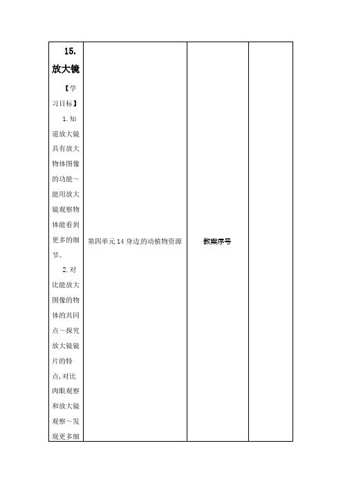 14身边的动植物资源-二年级上册科学教案 青岛版(五年制)