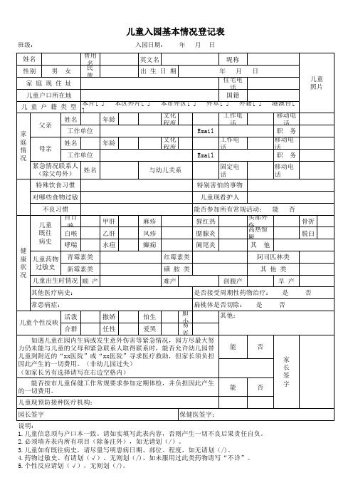 儿童入园基本情况登记表