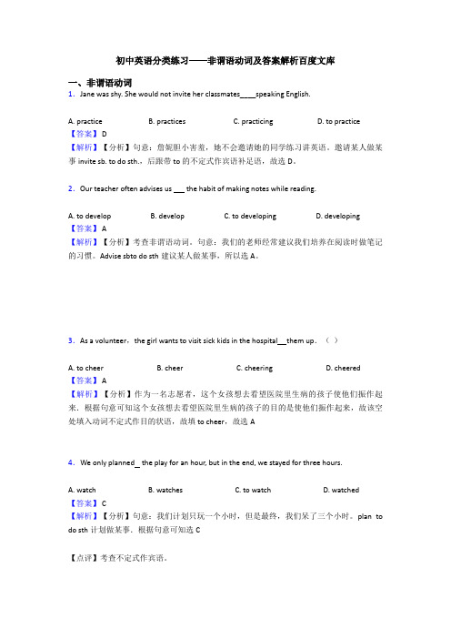 初中英语分类练习——非谓语动词及答案解析百度文库