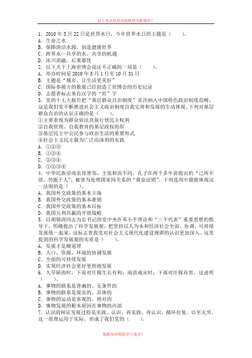 2013年昭通事业单位招聘考试基础复习题一