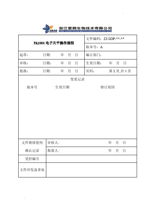 FA1004电子天平操作规程