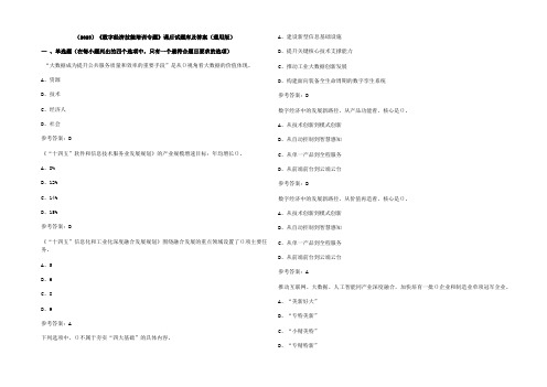 (2023)《数字经济技能培训专题》课后试题库及参考答案(通用版)