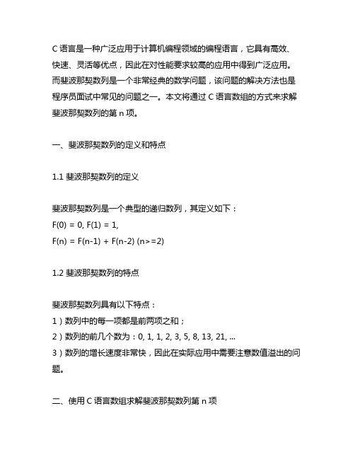 c语言数组求斐波那契数列第n项