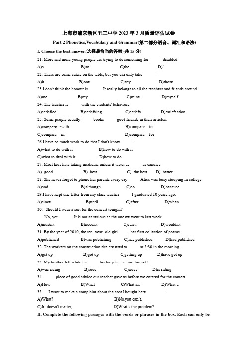 上海市浦东新区五三中学2022-2023学年九年级下学期3月质量评估英语试卷