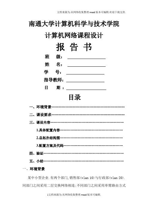 计算机网络课程设计模拟环境