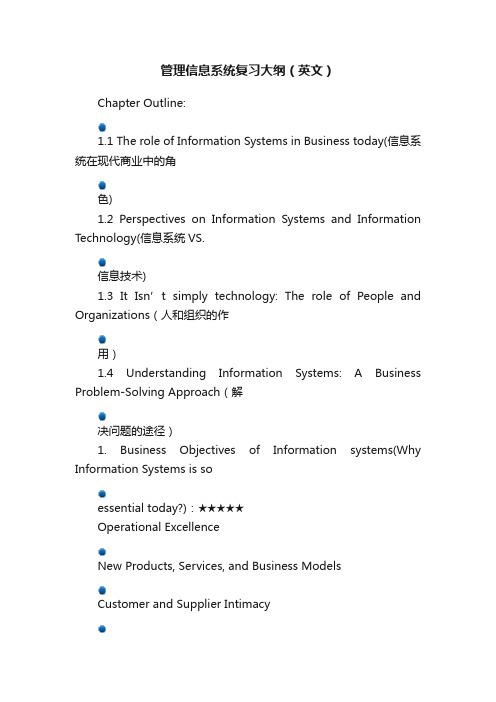 管理信息系统复习大纲（英文）