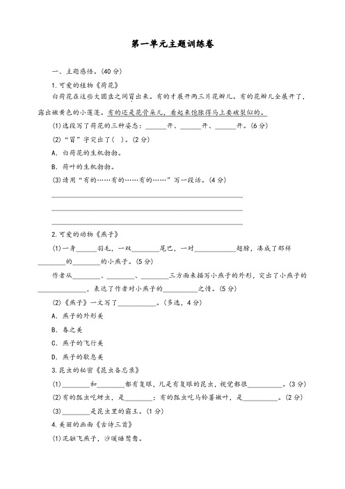 【优质】部编版语文三年级下册《好卷》第一单元 主题训练卷