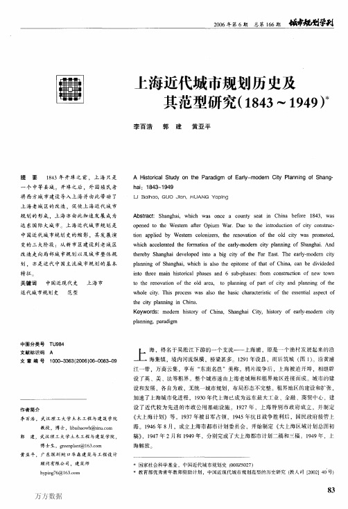 上海近代城市规划历史及其范型研究(1843～1949)