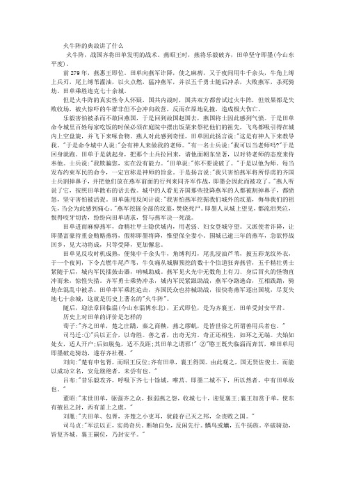 火牛阵的典故讲了什么