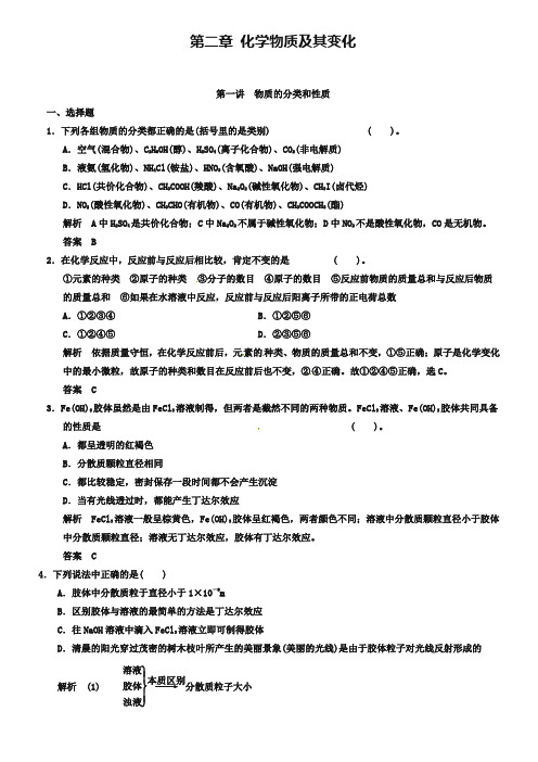 【人教版】高考化学一轮总复习《物质的分类和性质》检测题(含答案)