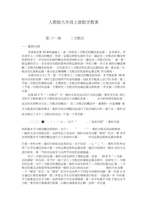 人教版数学九年级上册第二十一章二次根式复习小结导学教案