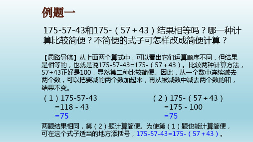 奥数二年级A版第27周简便运算二