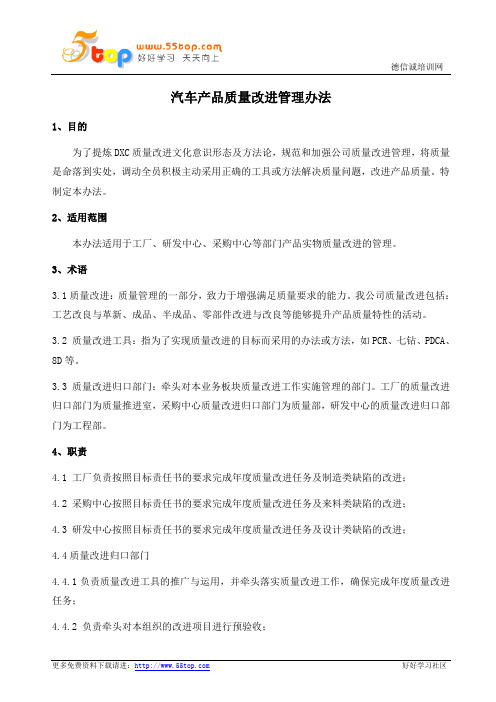 汽车产品质量改进管理办法