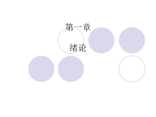 实验心理学  第一章 绪论