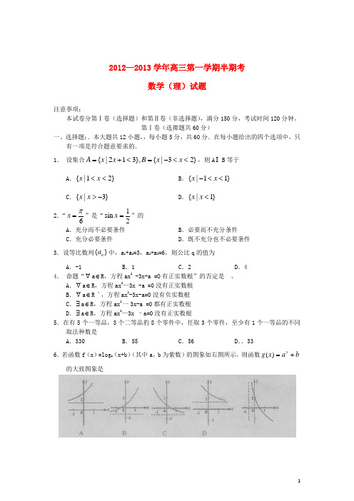 福建省福州市高三数学上学期期中试题 理 新人教A版