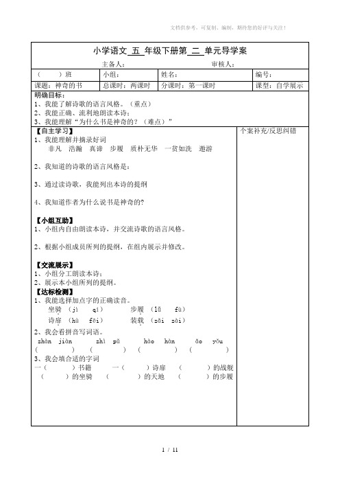 小学语文五年级下册第二单元导学案