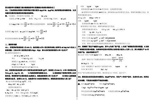 西方经济学计算题复习