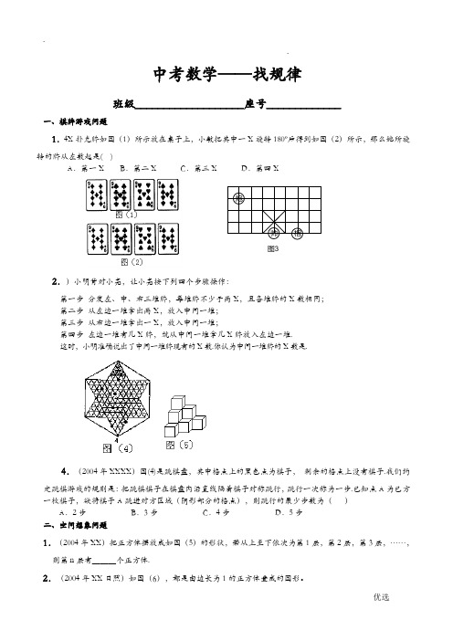 初中数学找规律