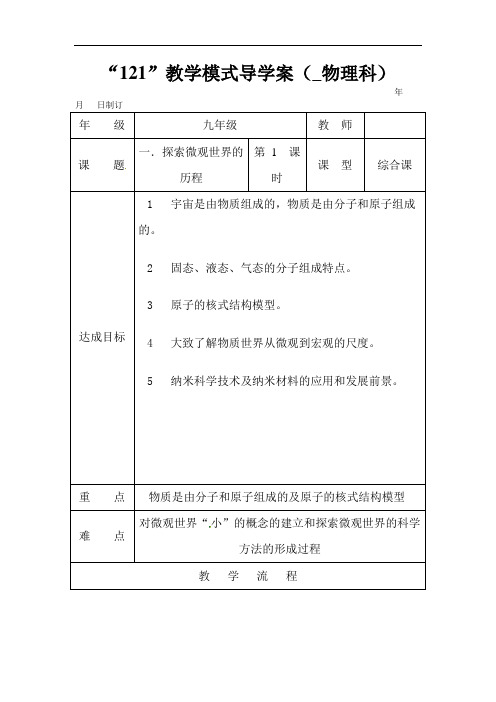 .《探索微观世界的历程》word省优获奖教案