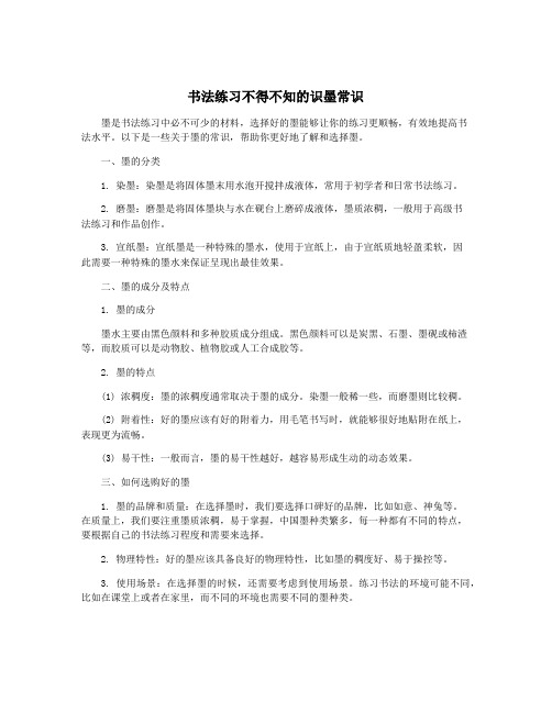 书法练习不得不知的识墨常识