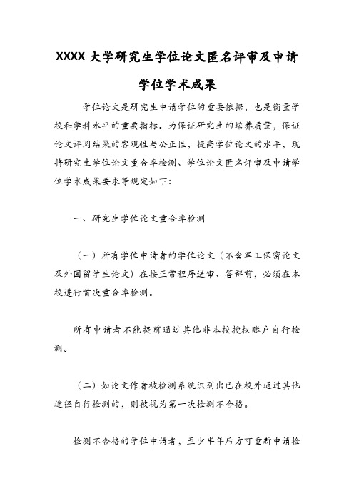 华东理工大学研究生学位论文匿名评审及申请学位学术成果