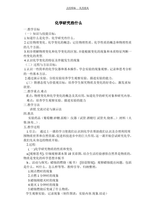 化学研究些什么教案