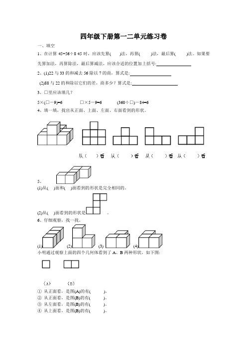 最新人教版四年级数学下册第一二单元练习题