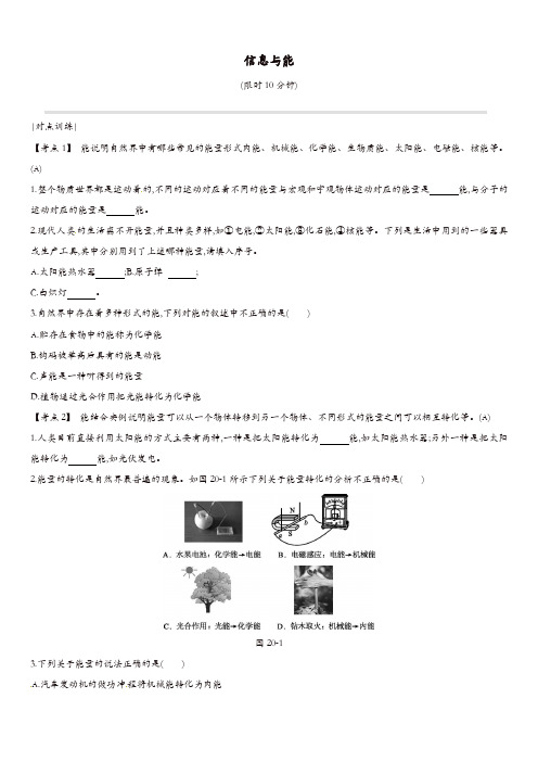 安徽专用2019中考物理高分一轮第20单元信息与能源课时训练