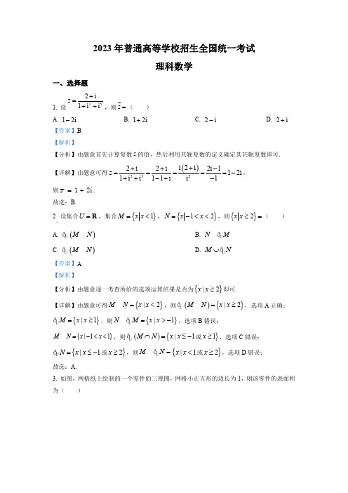 全国乙卷2023高考数学卷子