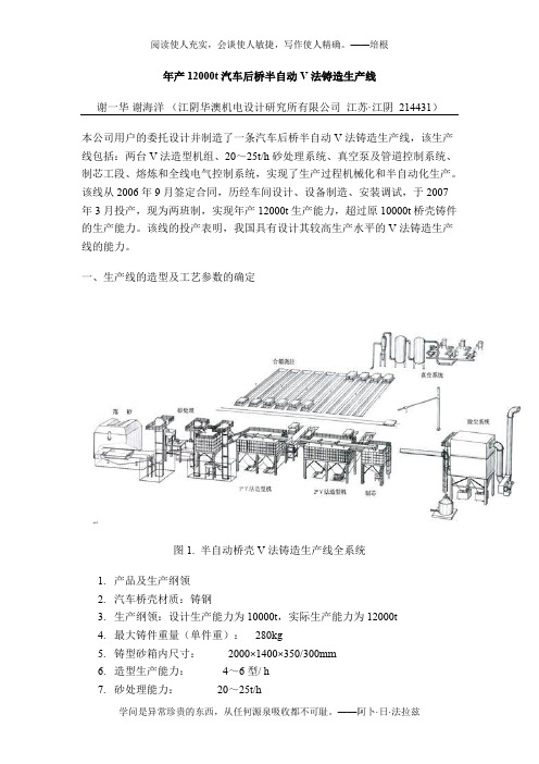 年产12000t汽车后桥半自动V法铸造生产线