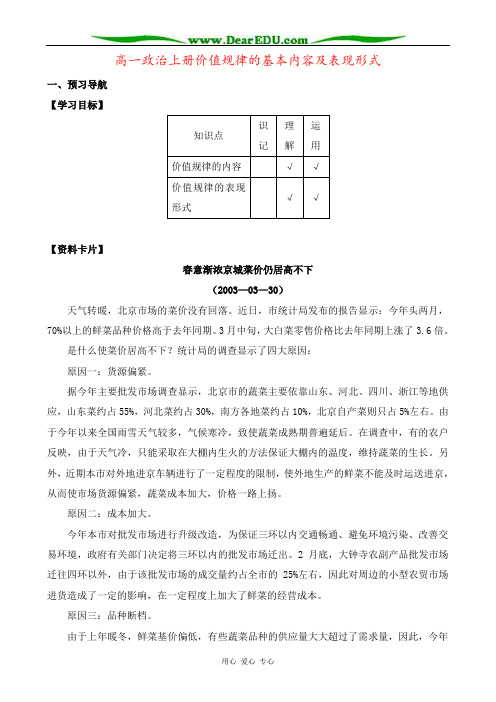 高一政治上册价值规律的基本内容及表现形式